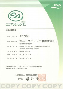 EA21登録証